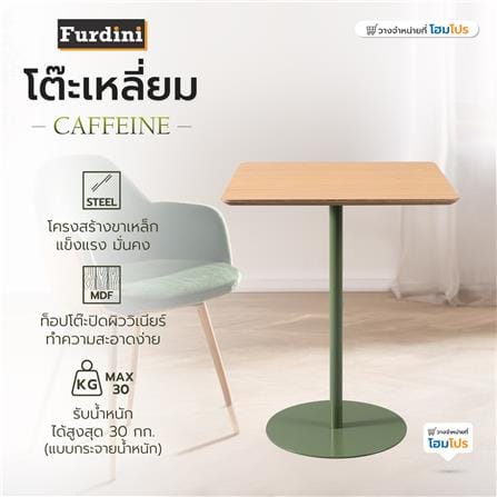 โต๊ะเหลี่ยม FURDINI CAFFEINE 60 ซม. สี NATURAL/เขียว_6