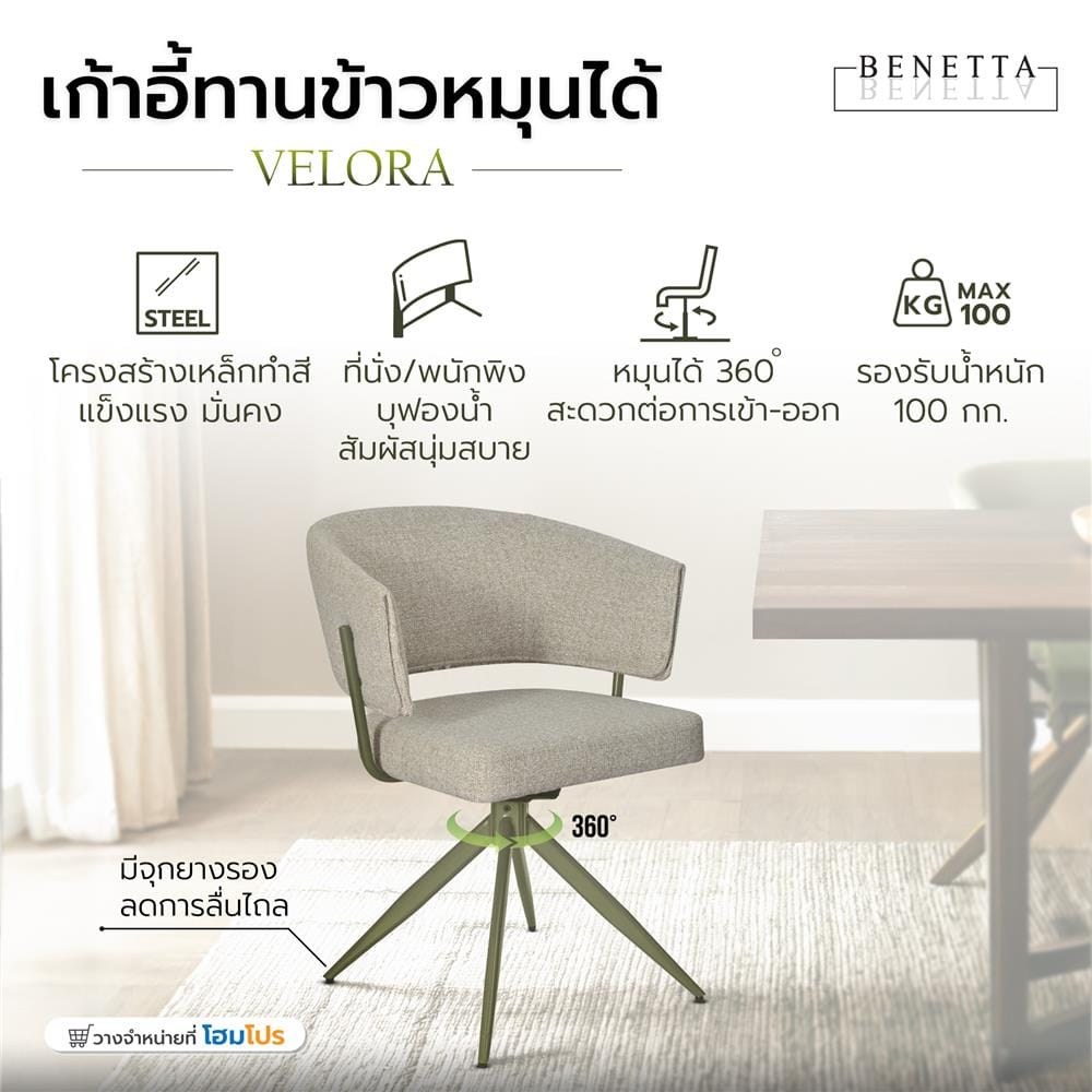 เก้าอี้ทานข้าวหมุนได้ BENETTA VELORA สีเบจ/เขียว