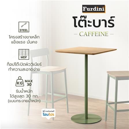 โต๊ะบาร์ FURDINI CAFFEINE 60 ซม. สี NATURAL/เขียว_6