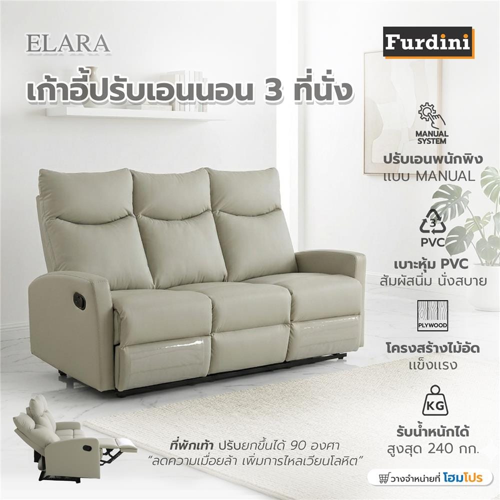 เก้าอี้ปรับนอน 3 ที่นั่ง FURDINI ELARA สีเทา