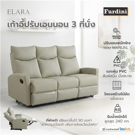 เก้าอี้ปรับนอน 3 ที่นั่ง FURDINI ELARA สีเทา_9