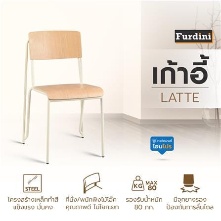 เก้าอี้ FURDINI LATTE สี NATURAL_5