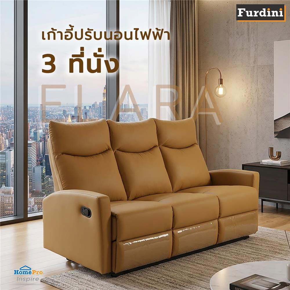 เก้าอี้ปรับนอน 3 ที่นั่ง FURDINI ELARA สีน้ำตาลอ่อน