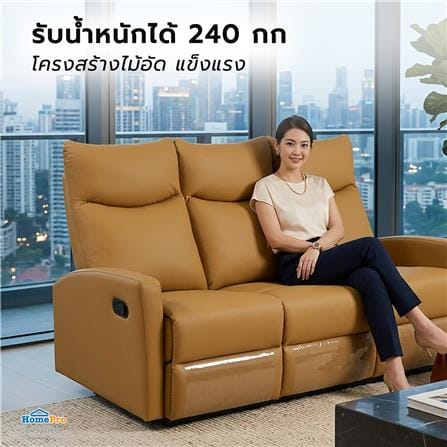 เก้าอี้ปรับนอน 3 ที่นั่ง FURDINI ELARA สีน้ำตาลอ่อน_5