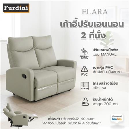 เก้าอี้ปรับนอน 2 ที่นั่ง FURDINI ELARA สีเทา_7