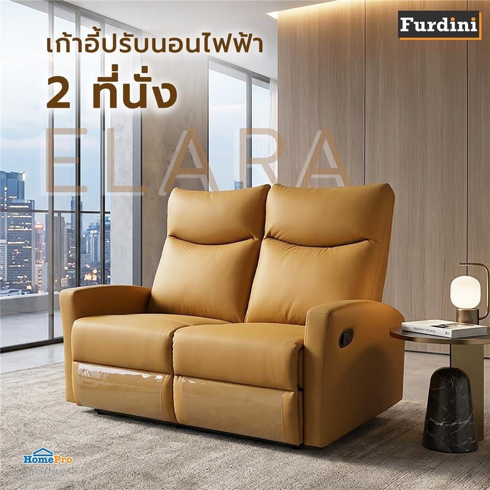 เก้าอี้ปรับนอน 2 ที่นั่ง FURDINI ELARA สีน้ำตาลอ่อน