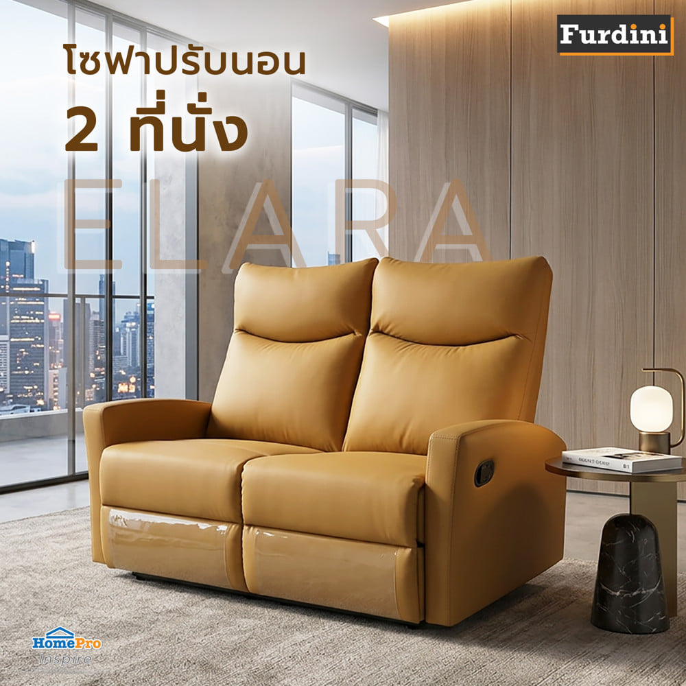 โซฟาปรับนอน 2 ที่นั่ง FURDINI ELARA สีน้ำตาลอ่อน