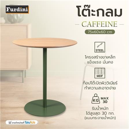 โต๊ะกลม FURDINI CAFFEINE 60 ซม. สี NATURAL/เขียว_6
