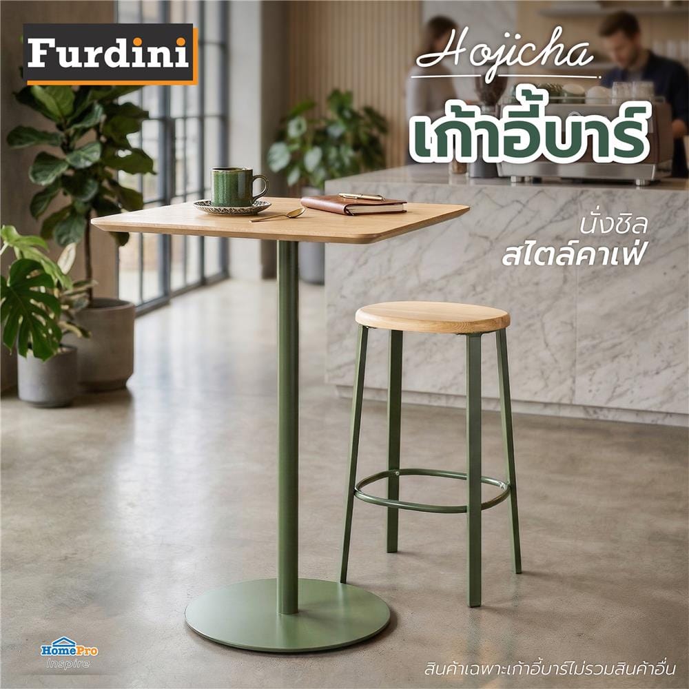 เก้าอี้บาร์ FURDINI HOJICHA สี NATURAL/เขียว