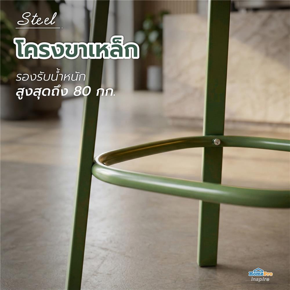 เก้าอี้บาร์ FURDINI HOJICHA สี NATURAL/เขียว
