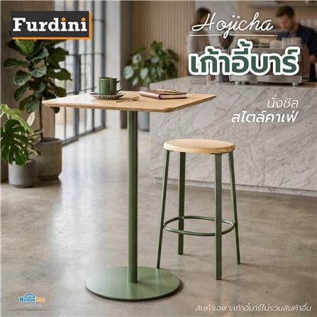 เก้าอี้บาร์ FURDINI HOJICHA สี NATURAL/เขียว_4