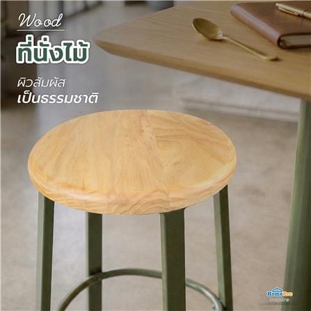 เก้าอี้บาร์ FURDINI HOJICHA สี NATURAL/เขียว_5