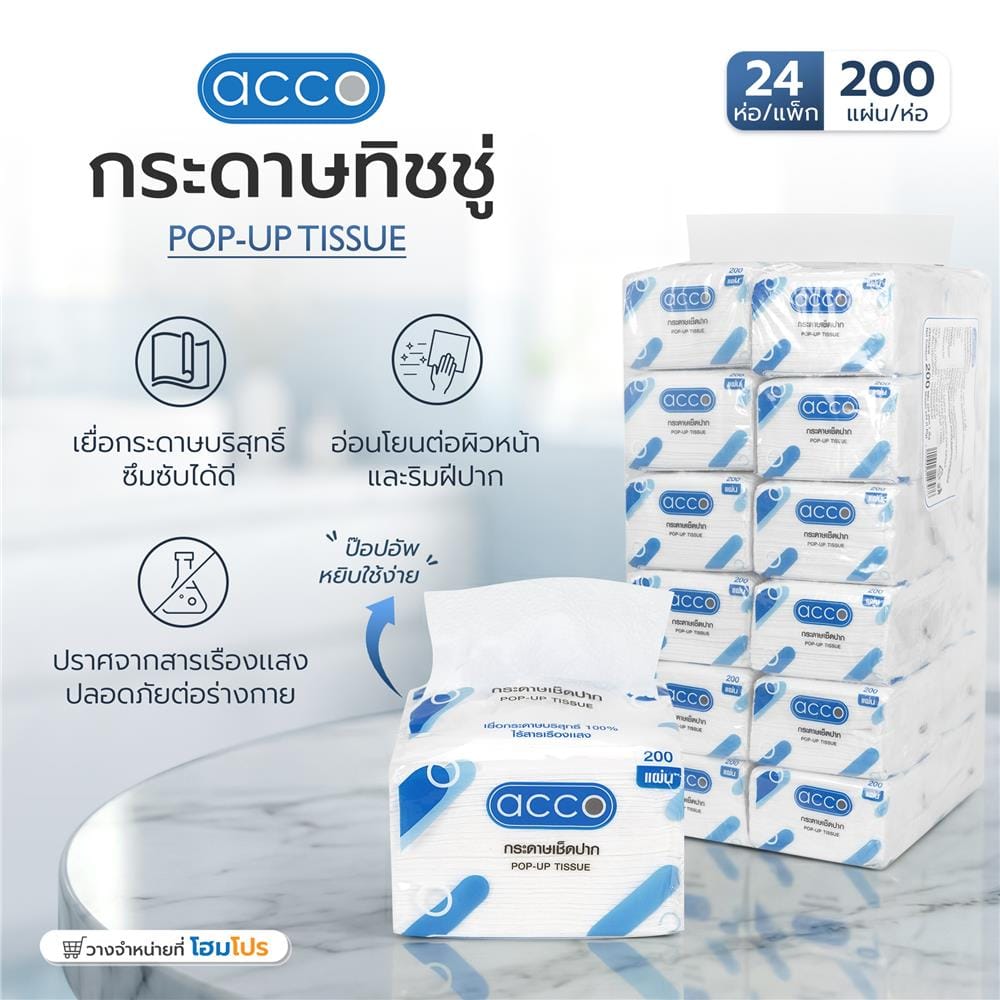 กระดาษทิชชู่ป็อปอัพ ACCO 200 แผ่น (แพ็ก 24 ชิ้น)