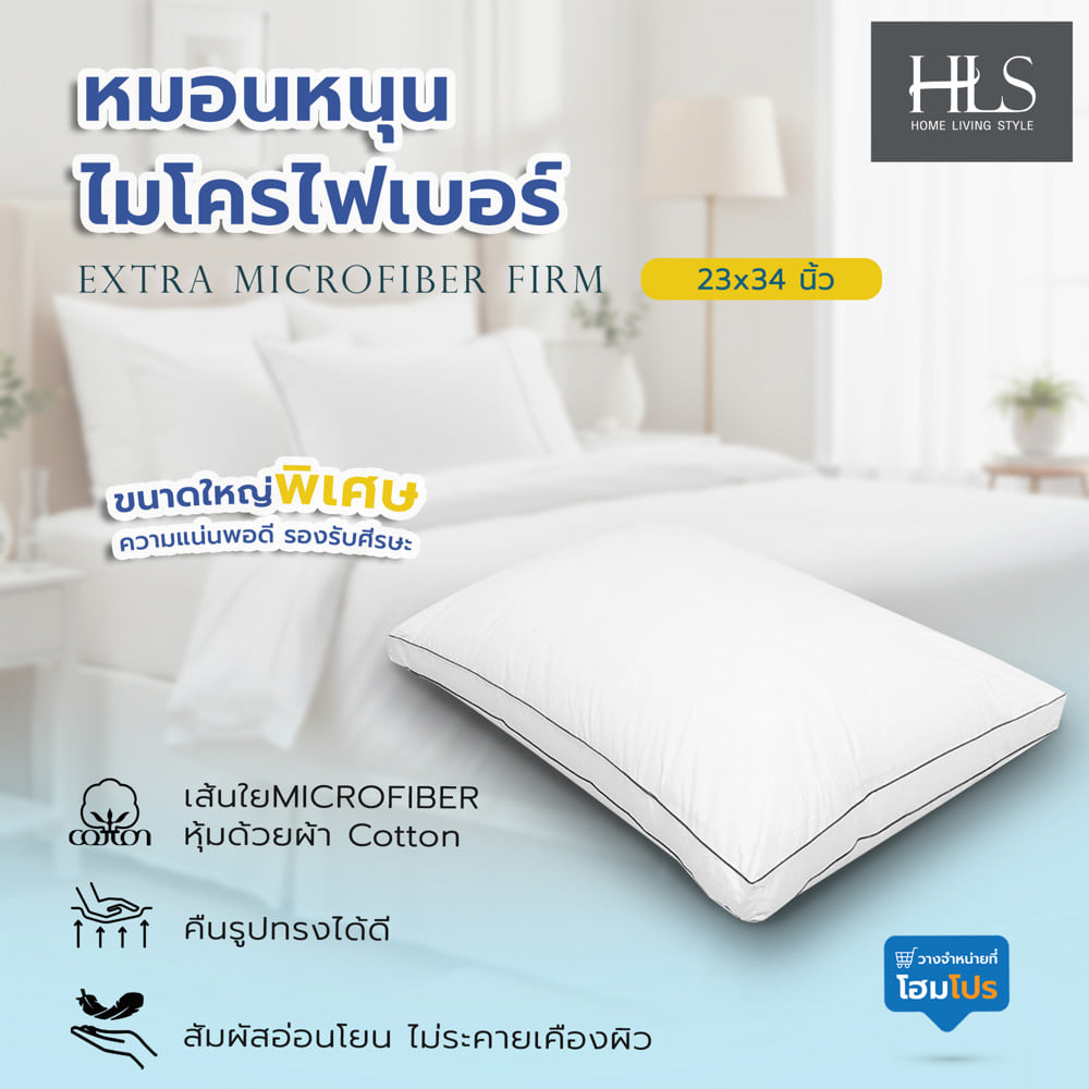 หมอนหนุน ไมโครไฟเบอร์ HOME LIVING STYLE EXTRA FIRM 23x34 นิ้ว สีขาว