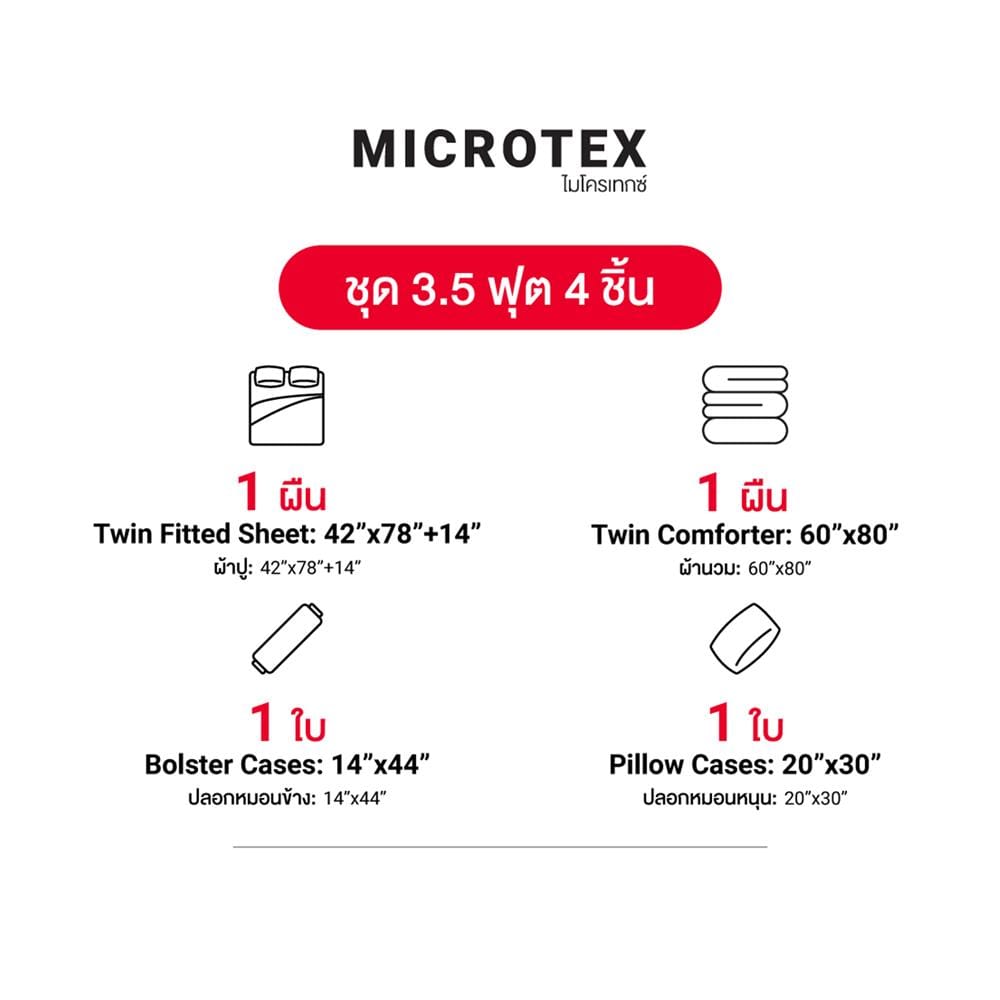ชุดผ้าปูที่นอน 3.5 ฟุต (ชุด 4 ชิ้น) FROLINA MICROTEX DF079