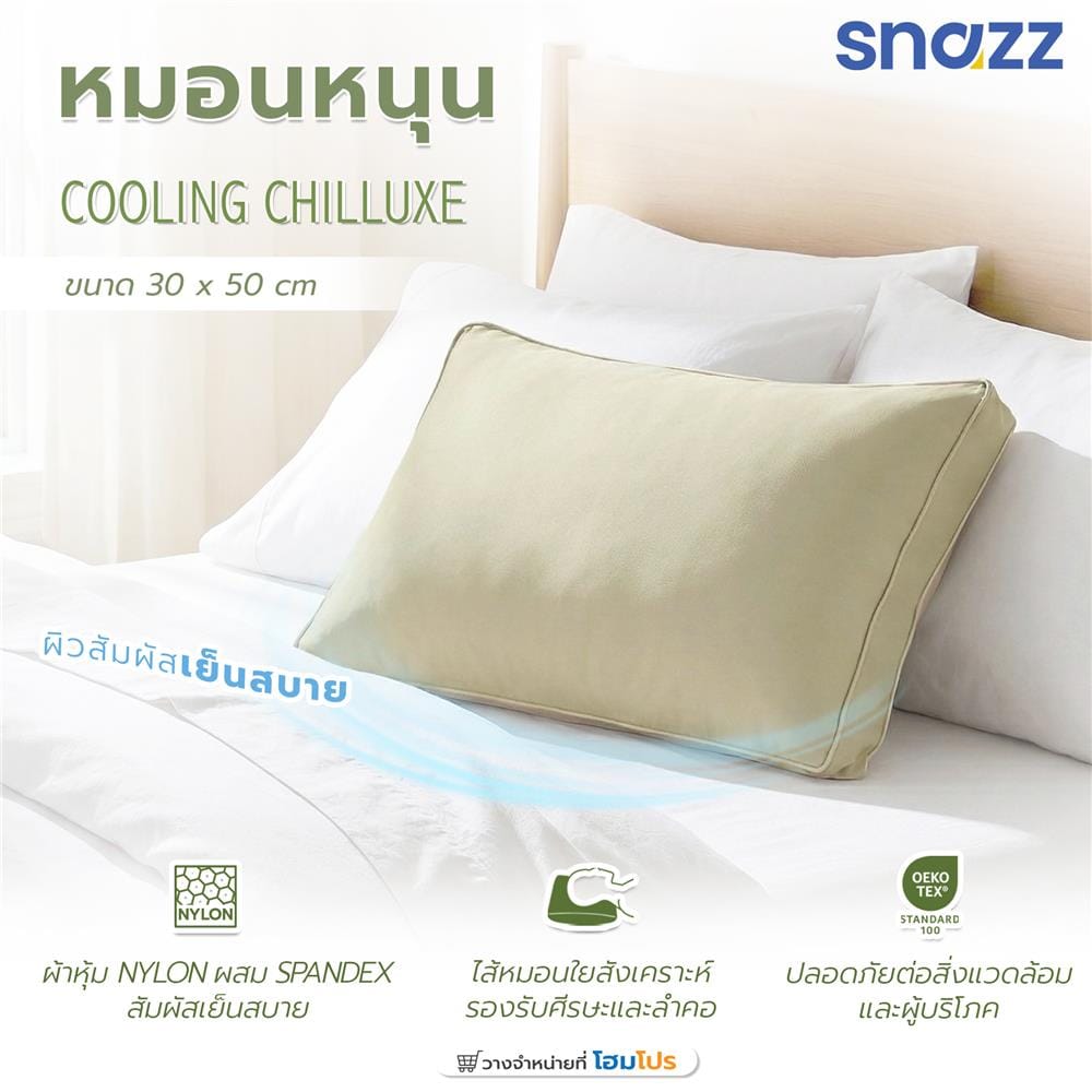 หมอนหนุน ใยสังเคราะห์ SNAZZ COOLING CHILLUXE 30x50 ซม. สีเขียว
