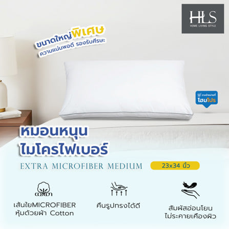 หมอนหนุน ไมโครไฟเบอร์ HOME LIVING STYLE EXTRA MEDIUM 23x34 นิ้ว สีขาว_4