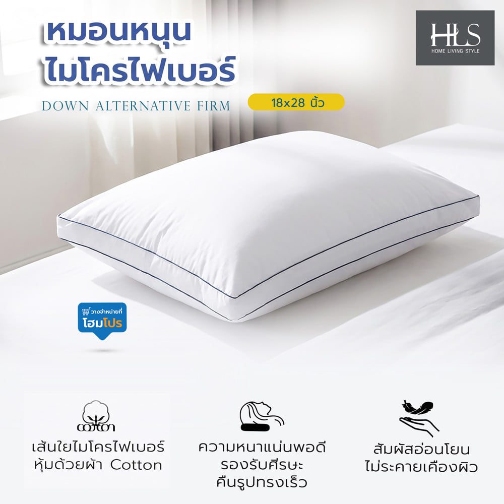 หมอนหนุน ไมโครไฟเบอร์ HOME LIVING STYLE FIRM 18x28 นิ้ว สีขาว