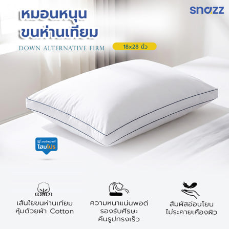 หมอนหนุน ไมโครไฟเบอร์ HOME LIVING STYLE FIRM 18x28 นิ้ว สีขาว_3