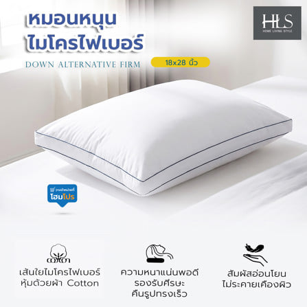 หมอนหนุน ไมโครไฟเบอร์ HOME LIVING STYLE FIRM 18x28 นิ้ว สีขาว_3