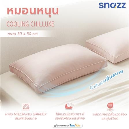 หมอนหนุน ใยสังเคราะห์ SNAZZ COOLING CHILLUXE 30x50 ซม. สีชมพู_8