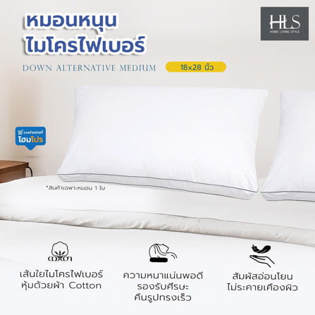 หมอนหนุน ไมโครไฟเบอร์ HOME LIVING STYLE MEDIUM 18x28 นิ้ว สีขาว_3