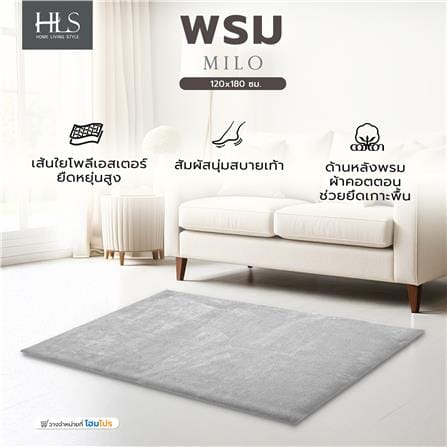 พรม HOME LIVING STYLE MILO 120x180 ซม. สีเทา_6