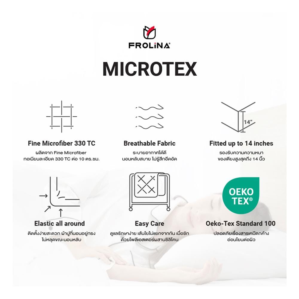 ชุดผ้าปูที่นอน 5 ฟุต (ชุด 5 ชิ้น) FROLINA MICROTEX DF074