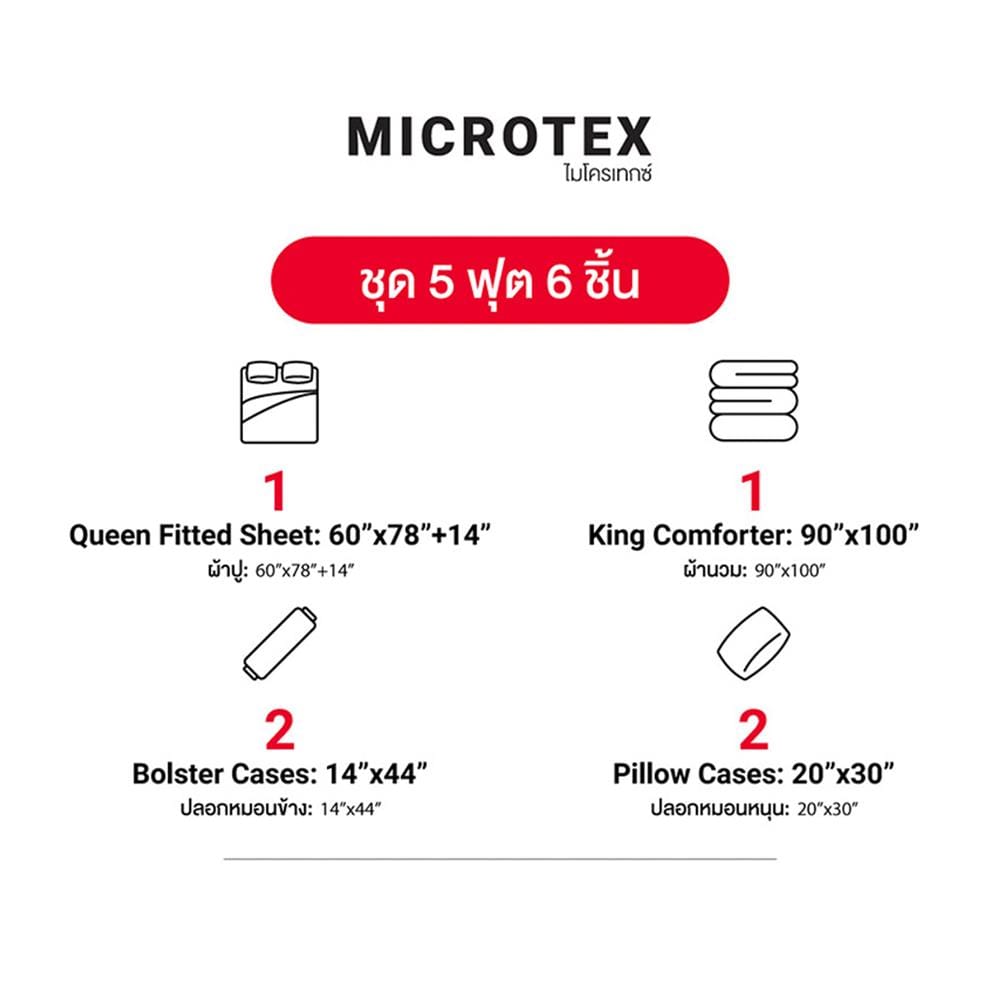 ชุดผ้าปูที่นอน 5 ฟุต (ชุด 6 ชิ้น) FROLINA MICROTEX DF077