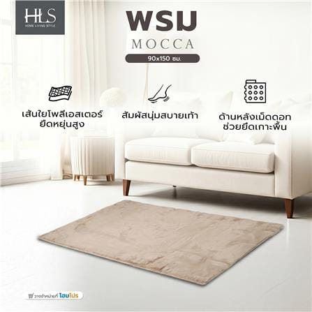 พรม HOME LIVING STYLE MOCCA 90x150 ซม. สีน้ำตาล_5