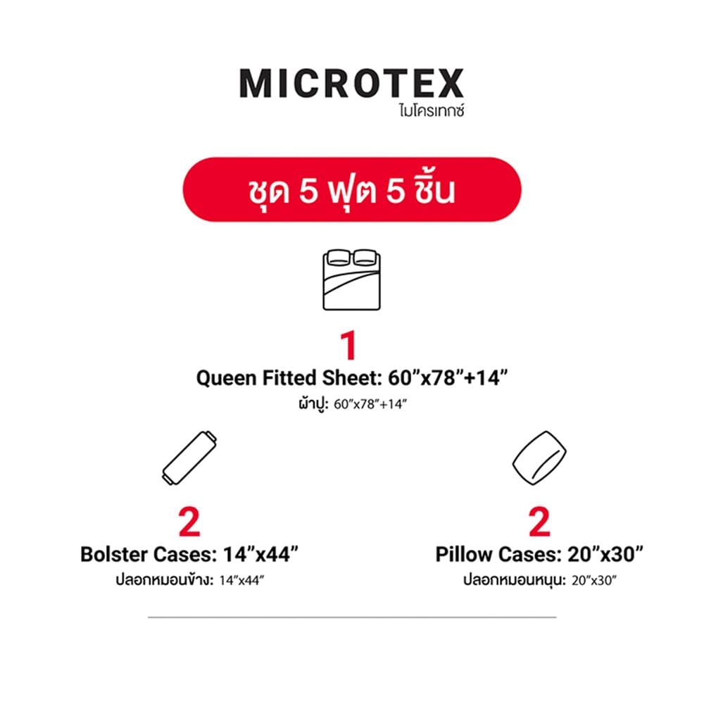 ชุดผ้าปูที่นอน 5 ฟุต (ชุด 5 ชิ้น) FROLINA MICROTEX DF079