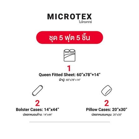 ชุดผ้าปูที่นอน 5 ฟุต (ชุด 5 ชิ้น) FROLINA MICROTEX DF076_9
