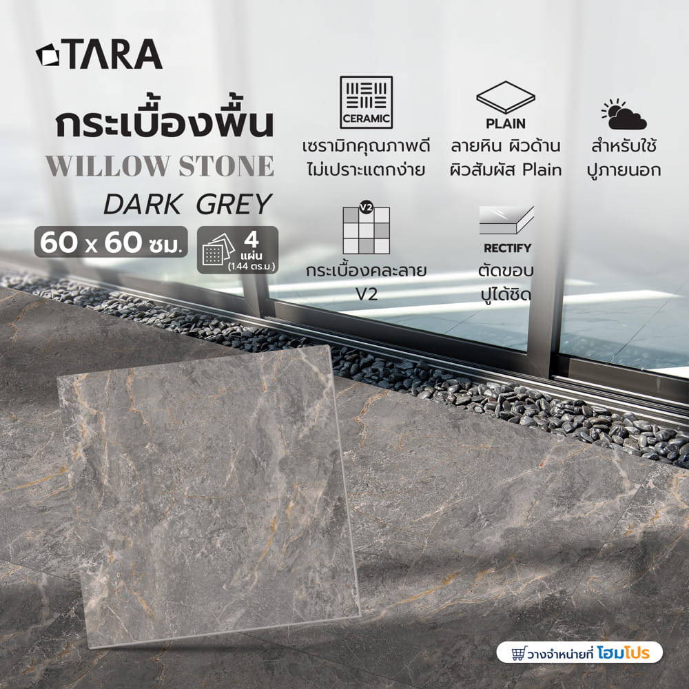 กระเบื้องพื้น 60x60 ซม. TARA วิลโล สโตน เทาเข้ม PM 1.44 ตร.ม.
