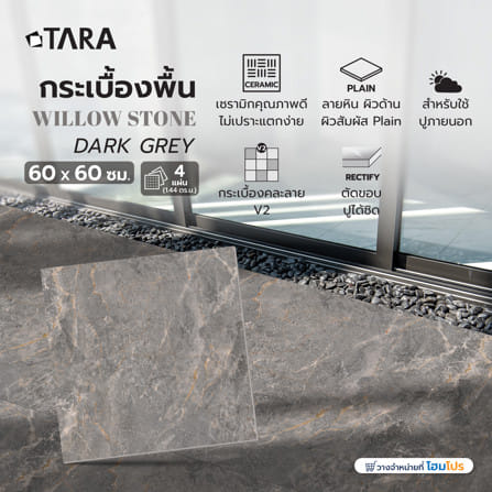 กระเบื้องพื้น 60x60 ซม. TARA วิลโล สโตน เทาเข้ม PM 1.44 ตร.ม._7