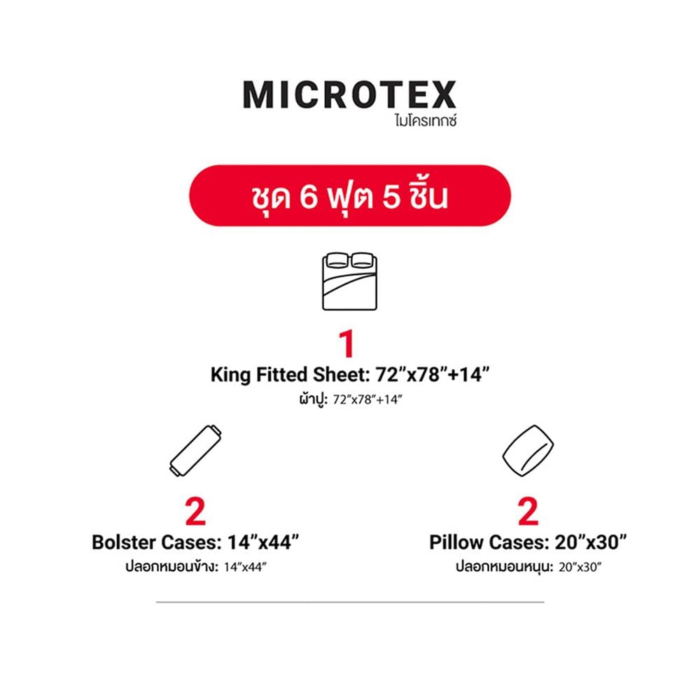 ชุดผ้าปูที่นอน 6 ฟุต (ชุด 5 ชิ้น) FROLINA MICROTEX DF078
