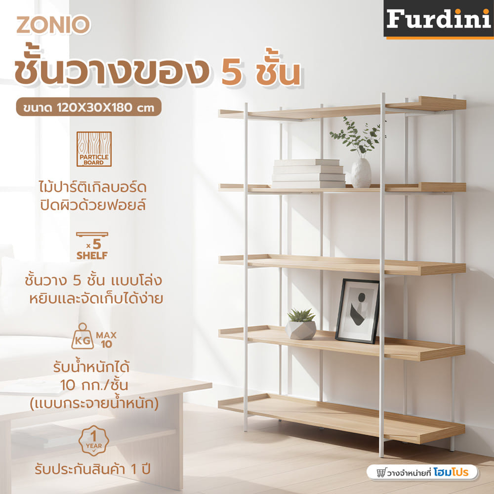 ชั้นกั้นห้อง 5 ชั้น FURDINI ZONIO 120 ซม. สี NATURAL OAK/ขาว