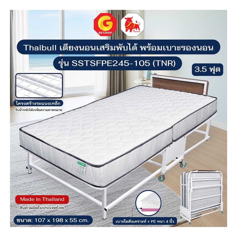 เตียงพับพร้อม TOPPER THAIBULL SSTSFPE245-105TNR 107x198x55 ซม.