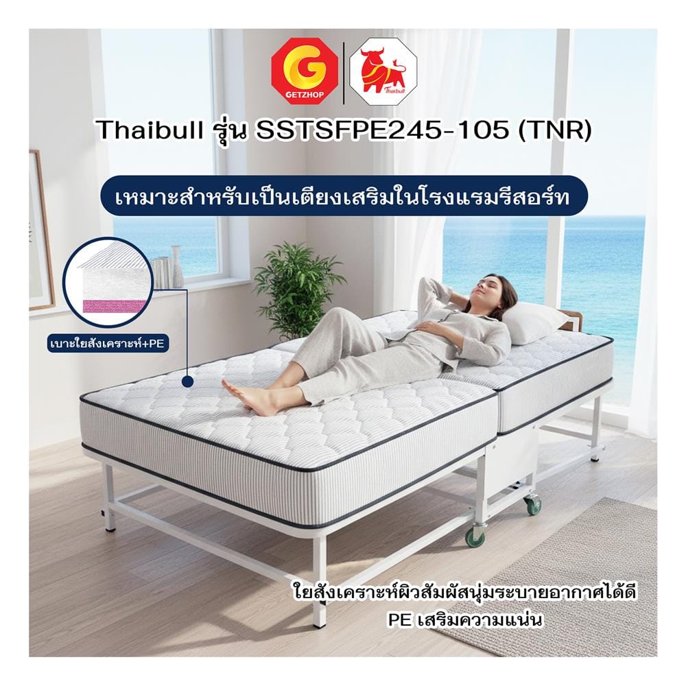 เตียงพับพร้อม TOPPER THAIBULL SSTSFPE245-105TNR 107x198x55 ซม.