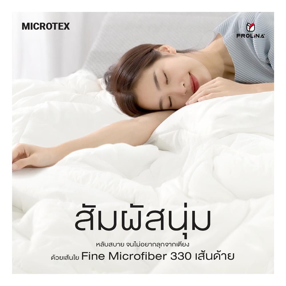ผ้านวม FROLINA MICROTEX 60x80 นิ้ว SF040