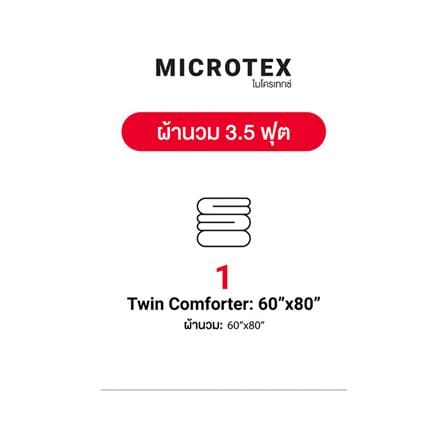 ผ้านวม FROLINA MICROTEX 60x80 นิ้ว SF040_9