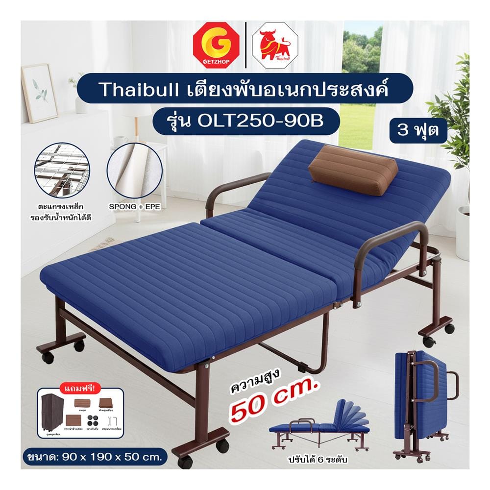 เตียงพับพร้อม TOPPER THAIBULL OLT250-90B 90x190x50 ซม. สีน้ำเงิน