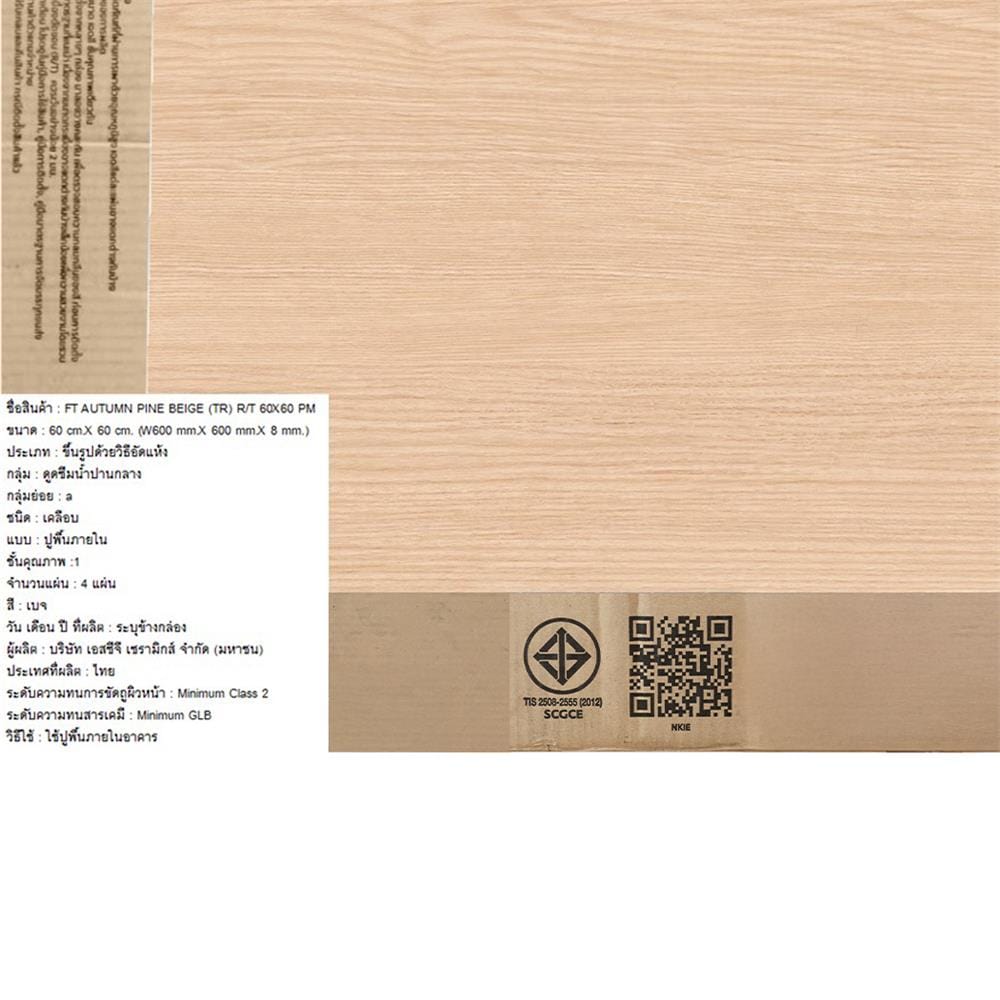 กระเบื้องพื้น 60x60 ซม. TARA ออทัม ไพน์ เบจ PM 1.44 ตร.ม.