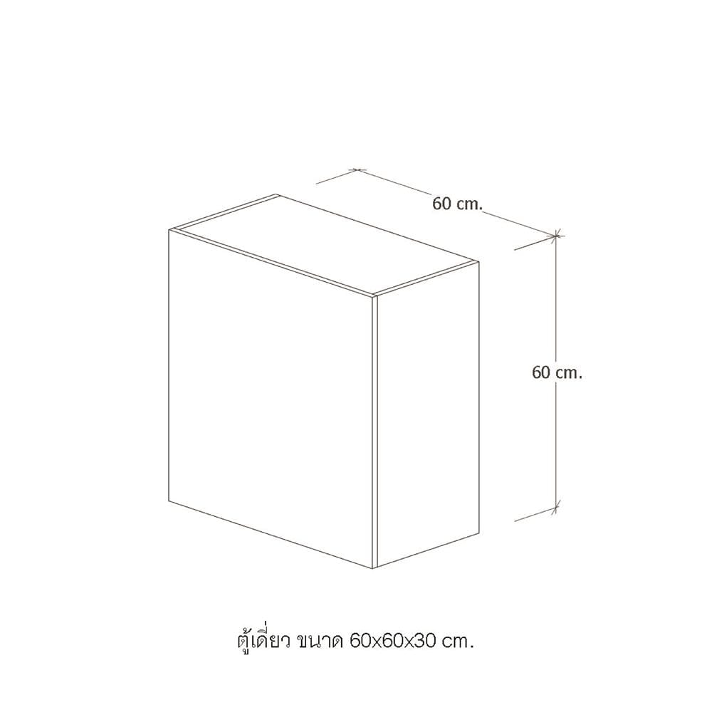 ตู้แขวนเดี่ยว WPC PARAZZO ENZO เปิดขวา บานเพ่ 60x60 ซม. สีช็อกโกแลต