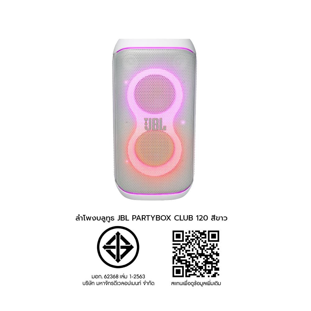 ลำโพงบลูทูธ JBL PARTYBOX CLUB 120 สีขาว
