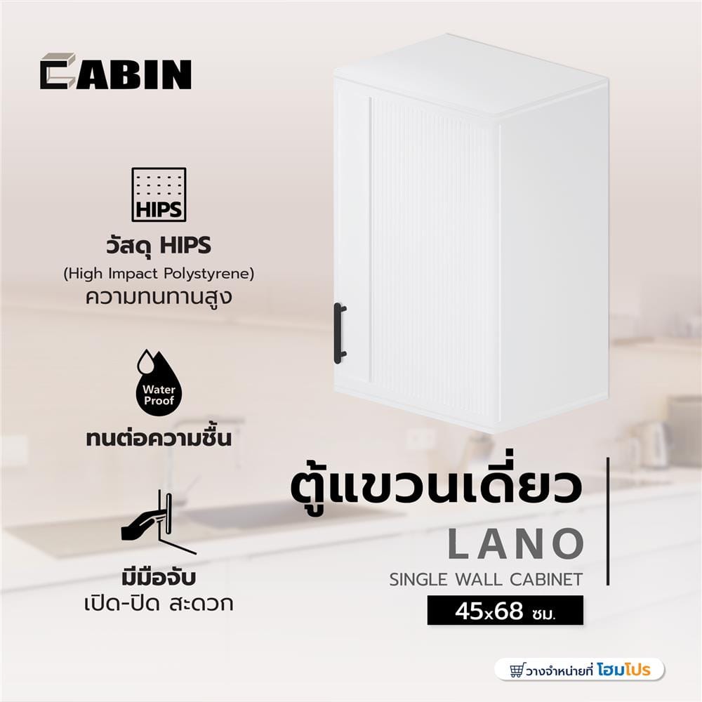 ตู้แขวนเดี่ยว CABIN LANO 45x68 ซม. สีขาว