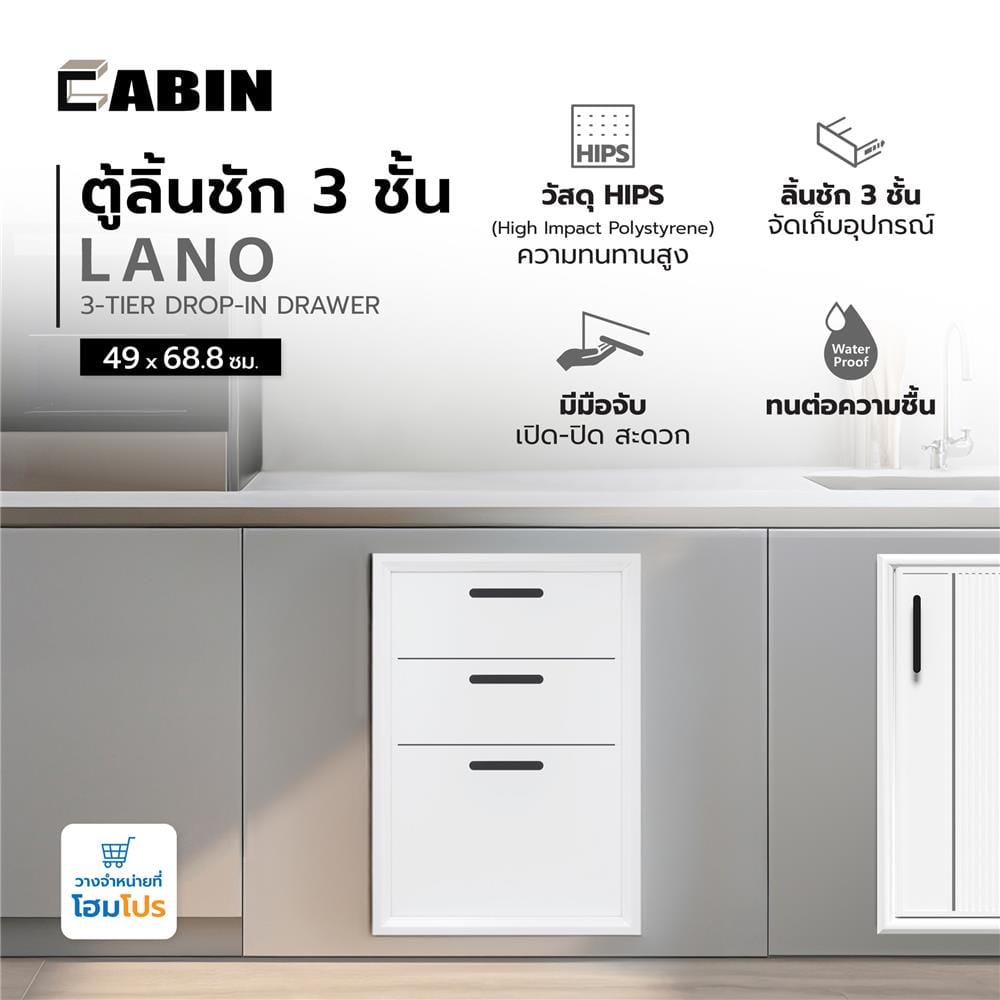ตู้ลิ้นชัก 3 ชั้น CABIN LANO 49x68.8 ซม. สีขาว