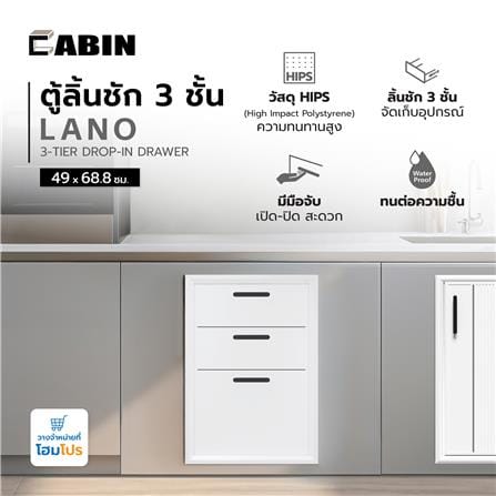ตู้ลิ้นชัก 3 ชั้น CABIN LANO 49x68.8 ซม. สีขาว_2