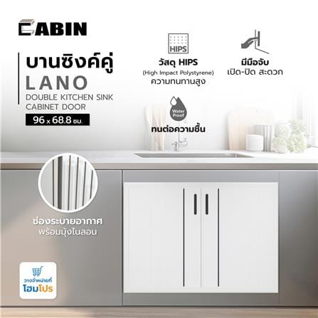 บานซิงค์คู่ CABIN LANO 96x68.8 ซม. สีขาว_4