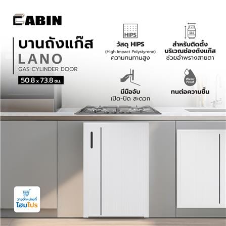บานถังแก๊ส CABIN LANO 50.8x73.8 ซม. สีขาว_4