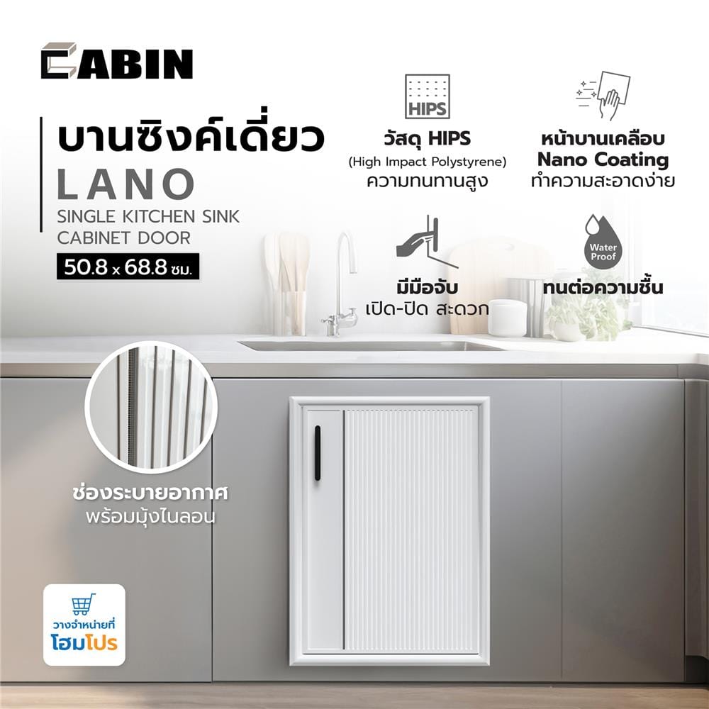 บานซิงค์เดี่ยว CABIN LANO 50.8x68.8 ซม. สีขาว